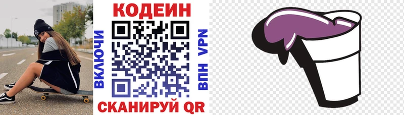 Кодеин напиток Lean (лин)  Цивильск 